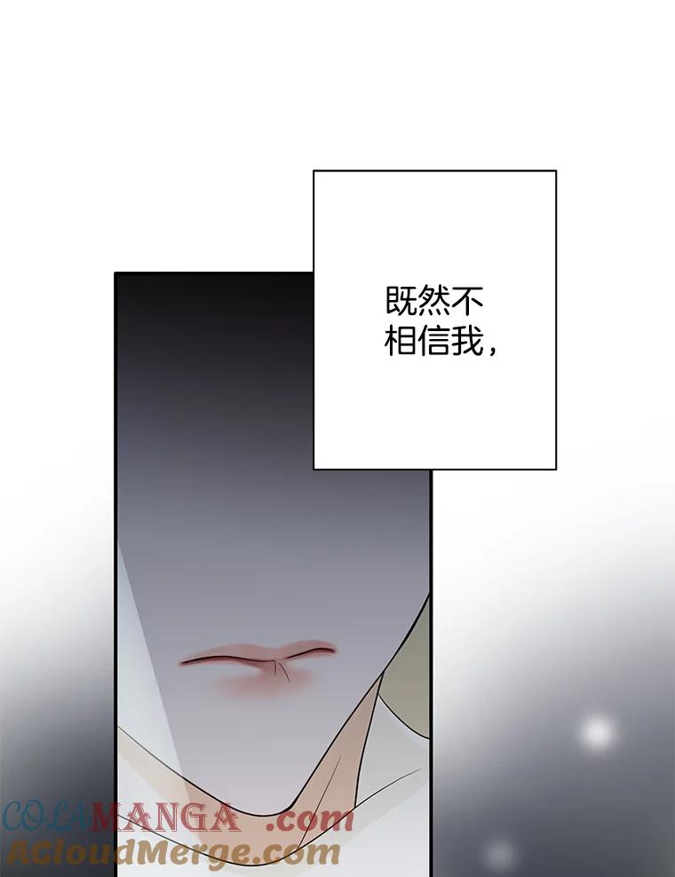 《第8位契约新娘》36.坦白 第46页
