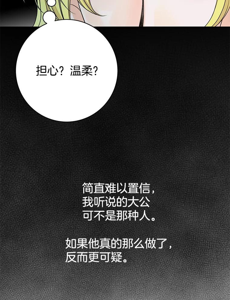 《第8位契约新娘》36.坦白 第36页