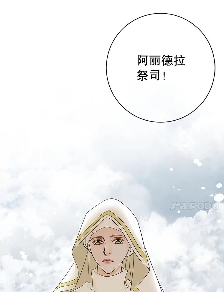 《第8位契约新娘》36.坦白 第11页