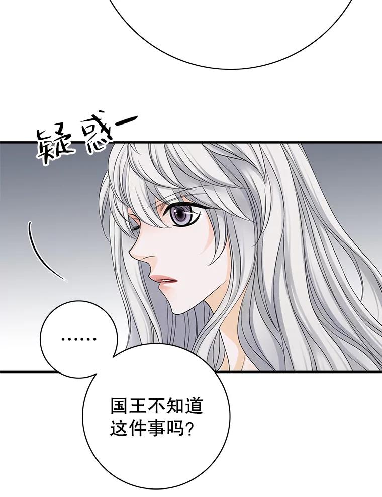 《第8位契约新娘》36.坦白 第89页