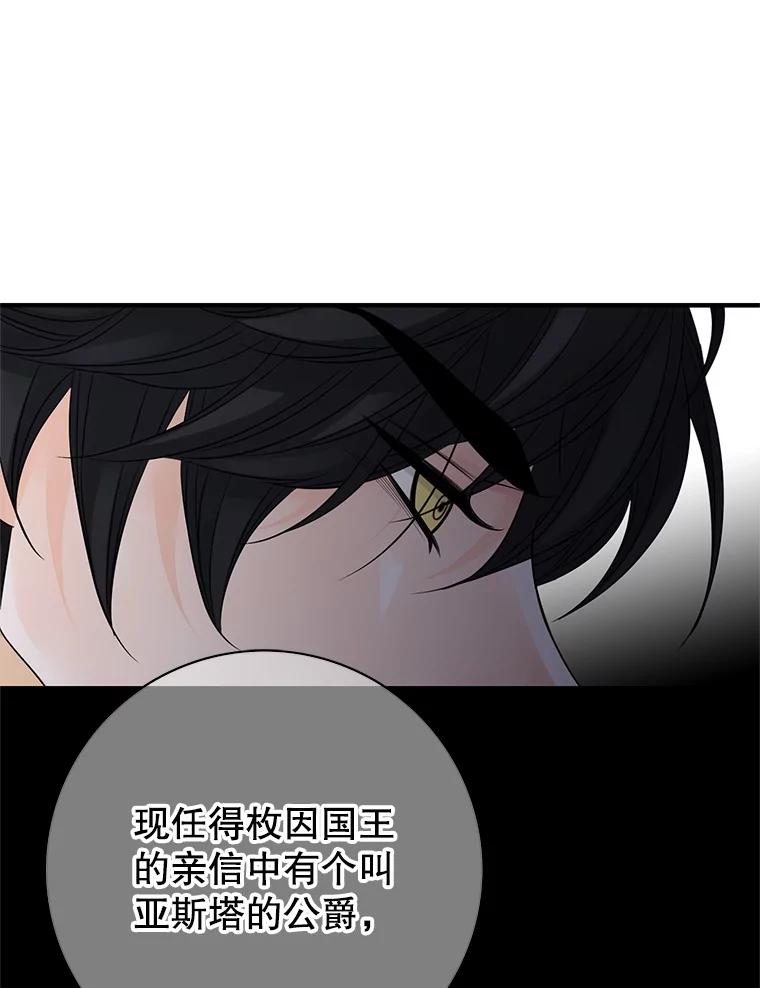 《第8位契约新娘》36.坦白 第78页