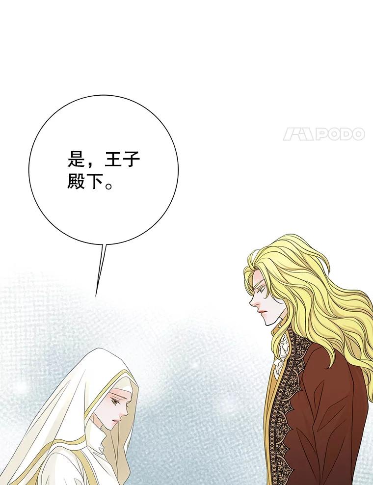 《第8位契约新娘》36.坦白 第18页