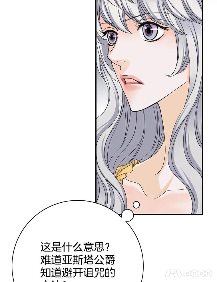 《第8位契约新娘》36.坦白 第84页