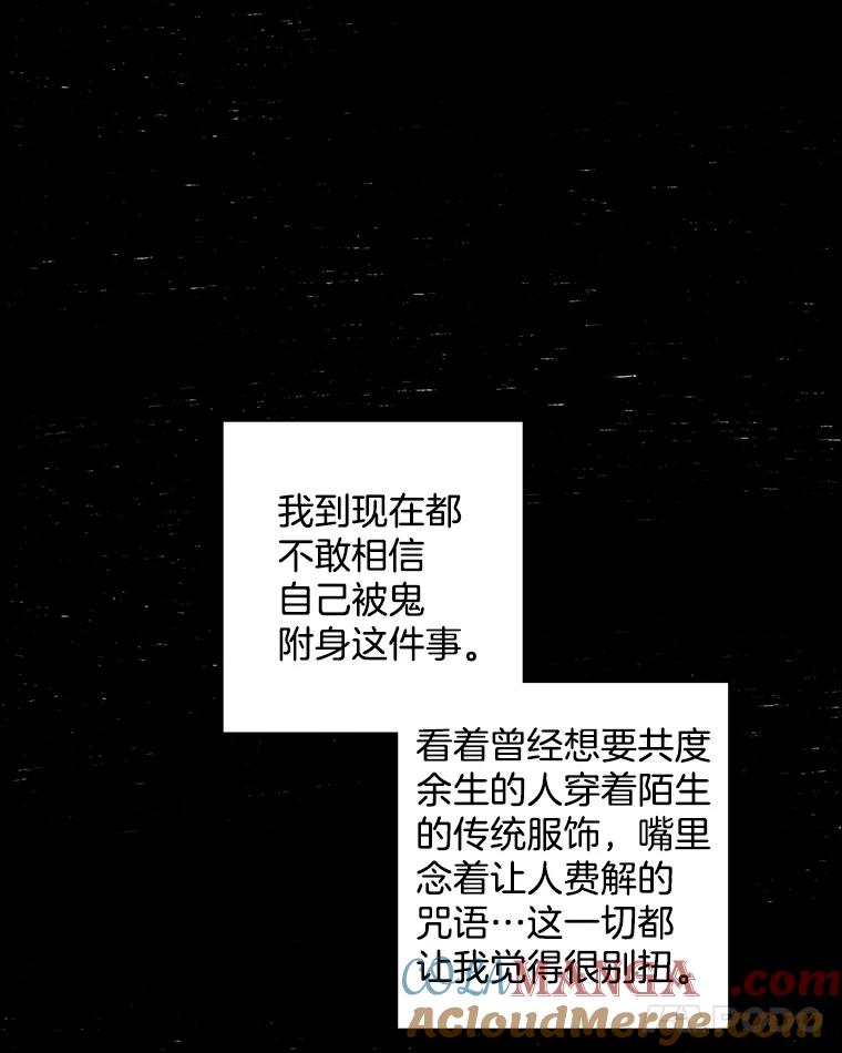 《消失的新郎》37.超度亡灵 第34页