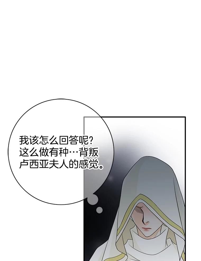 《第8位契约新娘》36.坦白 第26页