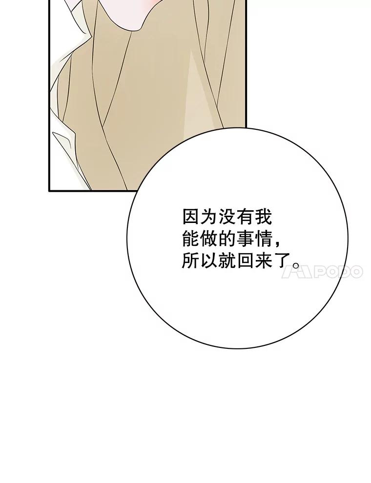 《第8位契约新娘》36.坦白 第21页