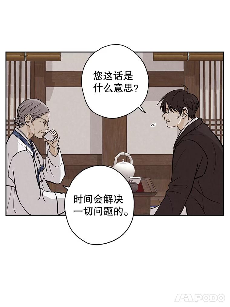 《消失的新郎》38.憾 第39页
