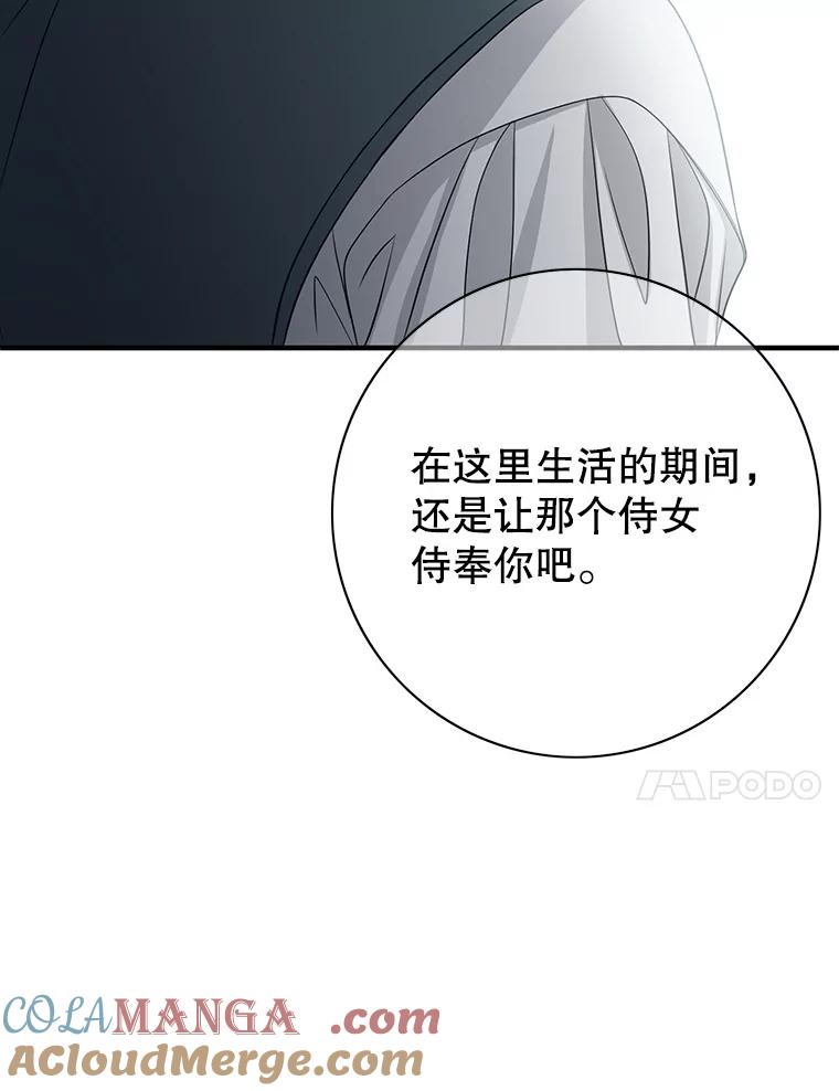 《第8位契约新娘》37.真正的夫妻 第64页