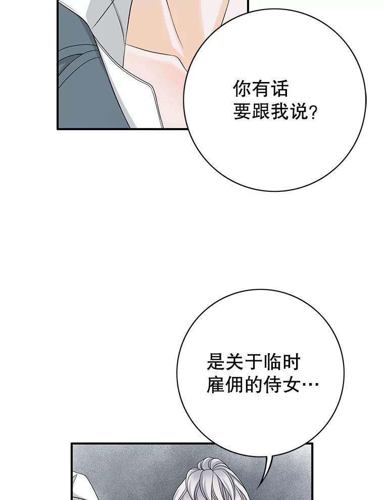 《第8位契约新娘》37.真正的夫妻 第57页