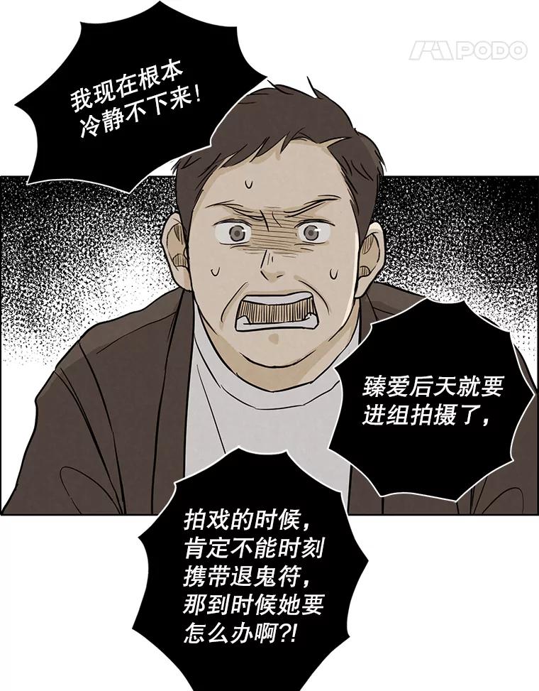 《消失的新郎》38.憾 第69页