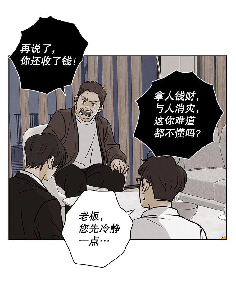 《消失的新郎》38.憾 第68页