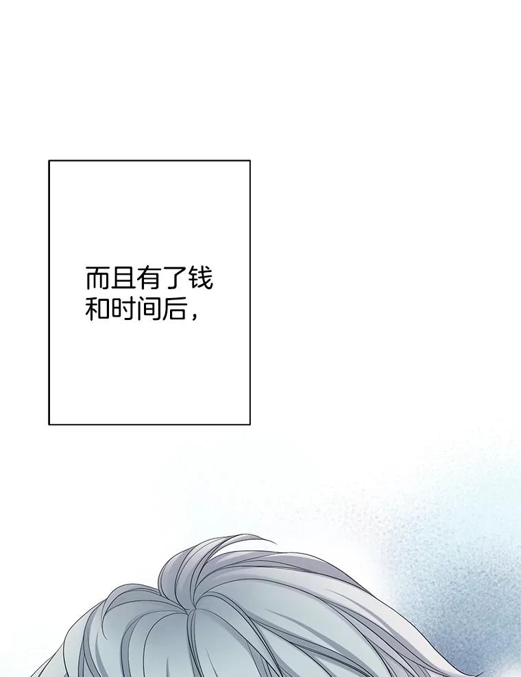 《第8位契约新娘》37.真正的夫妻 第75页