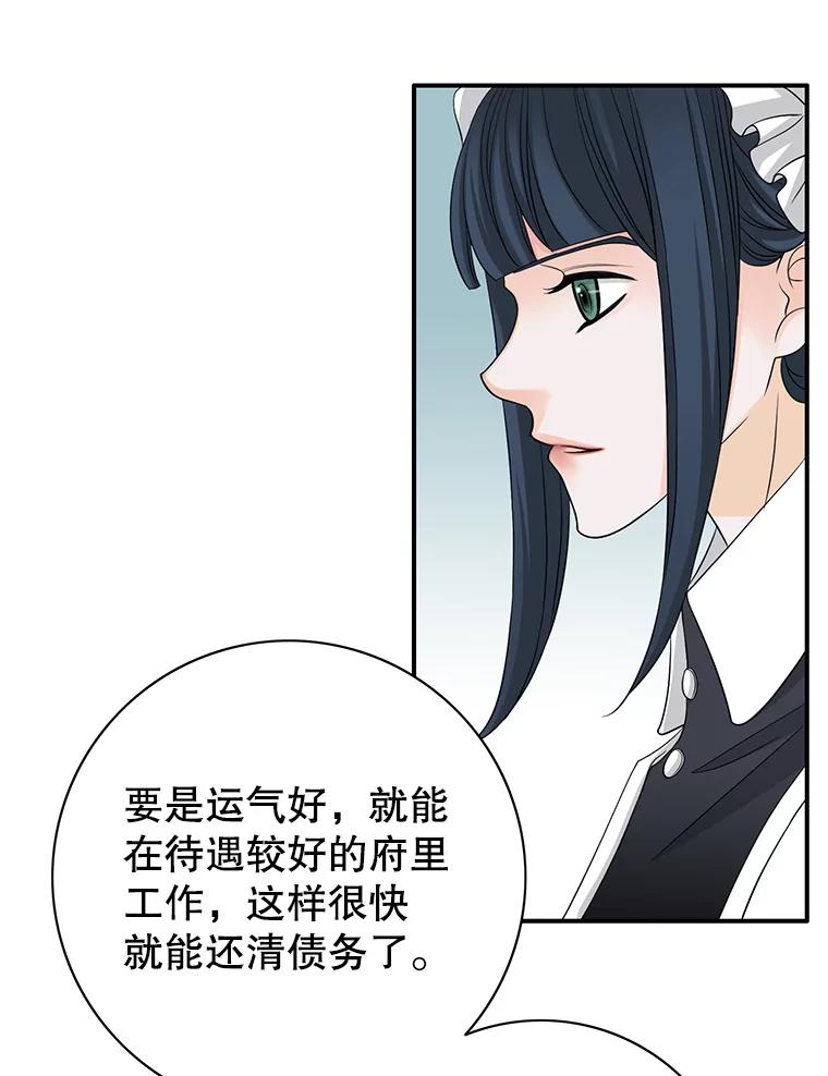 《第8位契约新娘》37.真正的夫妻 第23页