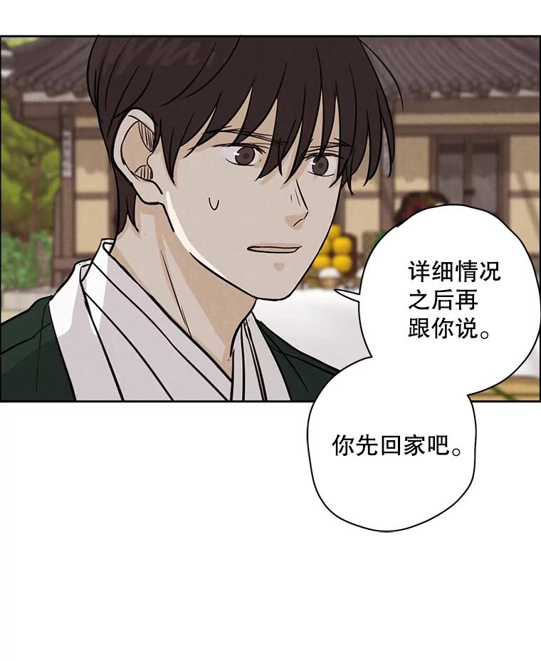 《消失的新郎》38.憾 第12页