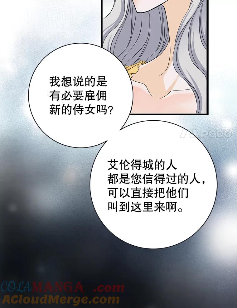 《第8位契约新娘》37.真正的夫妻 第61页