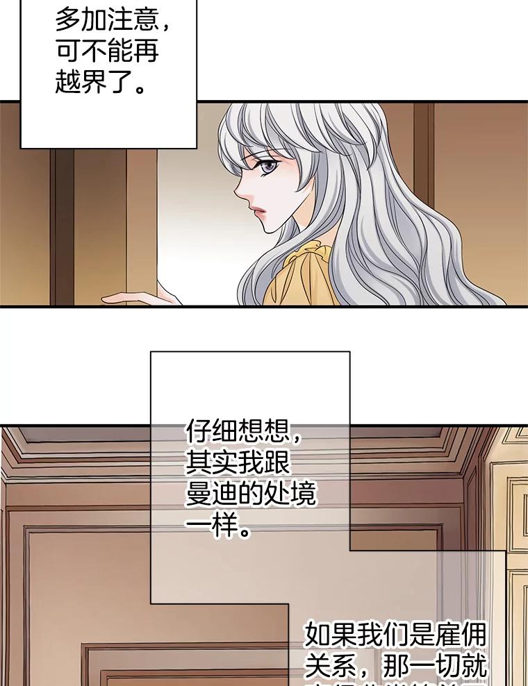 《第8位契约新娘》37.真正的夫妻 第69页