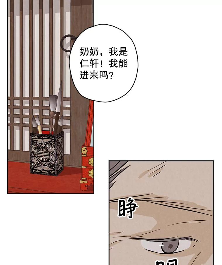 《消失的新郎》38.憾 第26页