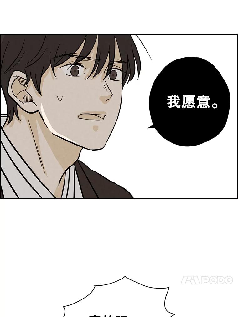 《消失的新郎》38.憾 第78页
