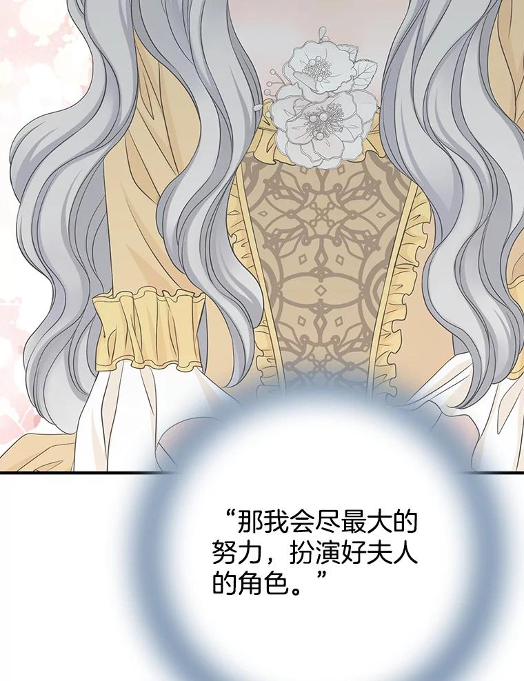 《第8位契约新娘》37.真正的夫妻 第33页