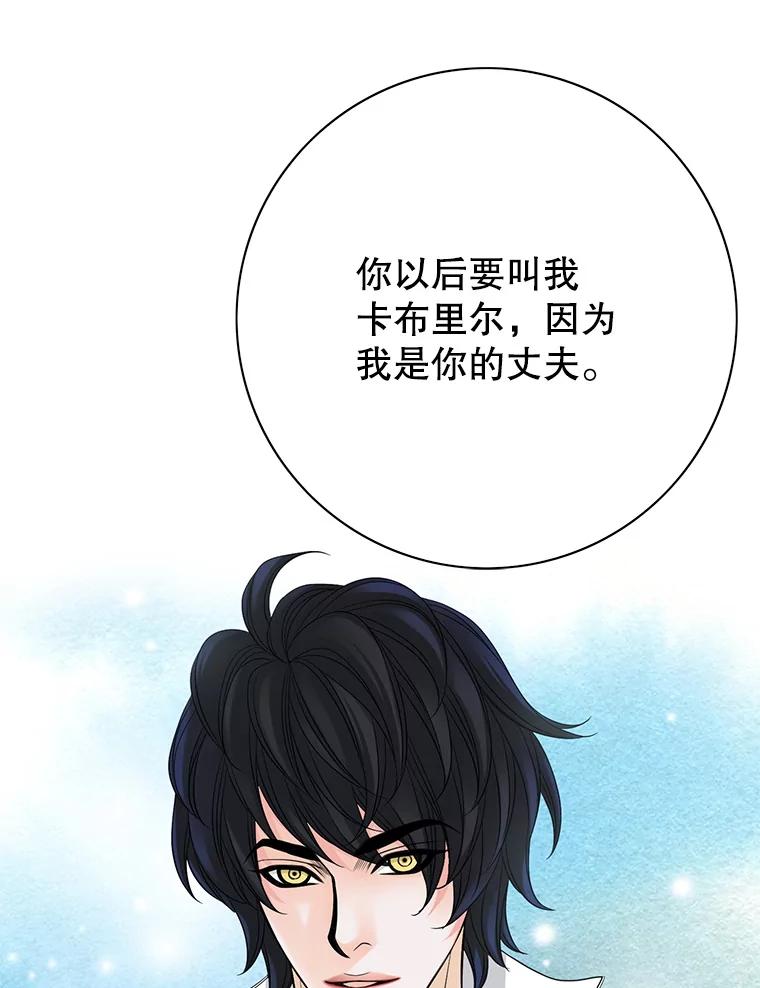《第8位契约新娘》37.真正的夫妻 第53页