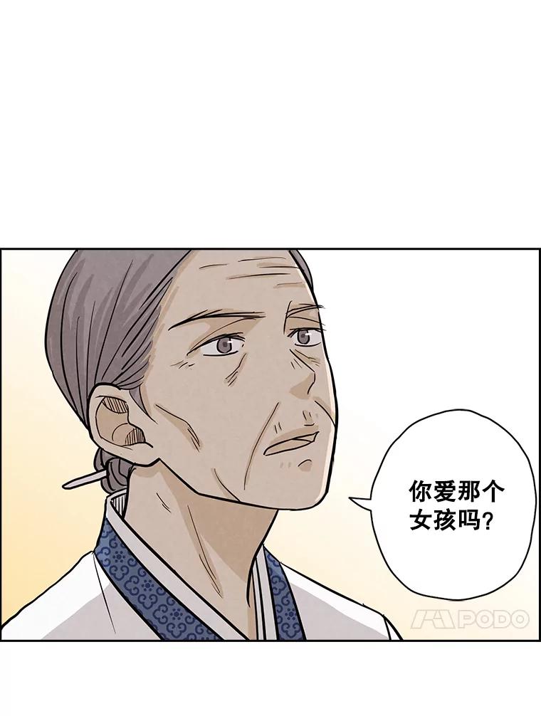 《消失的新郎》38.憾 第51页