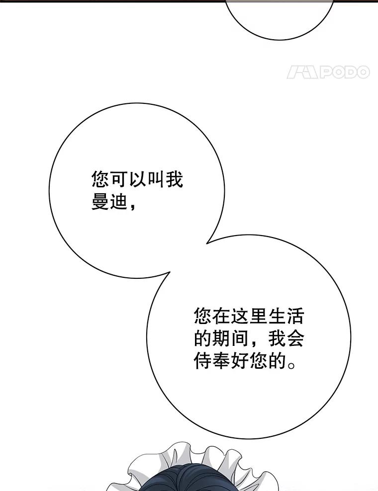 《第8位契约新娘》37.真正的夫妻 第12页