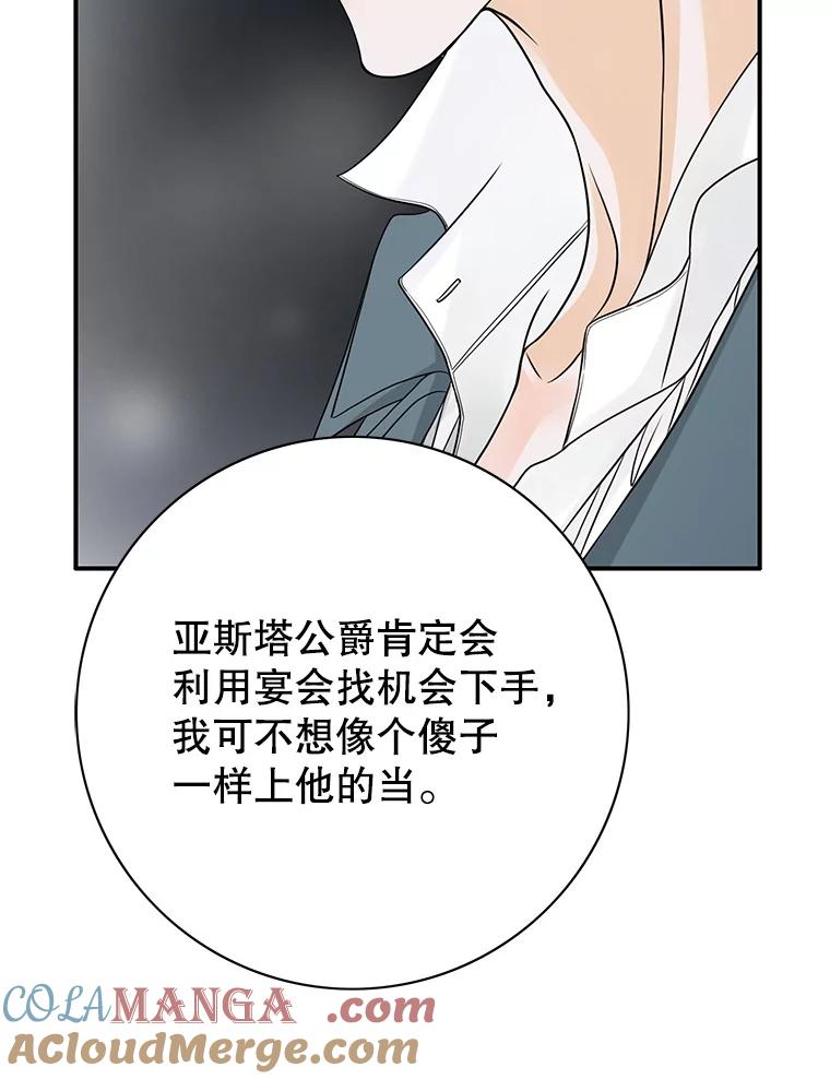 《第8位契约新娘》37.真正的夫妻 第40页