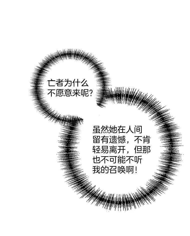 《消失的新郎》38.憾 第6页