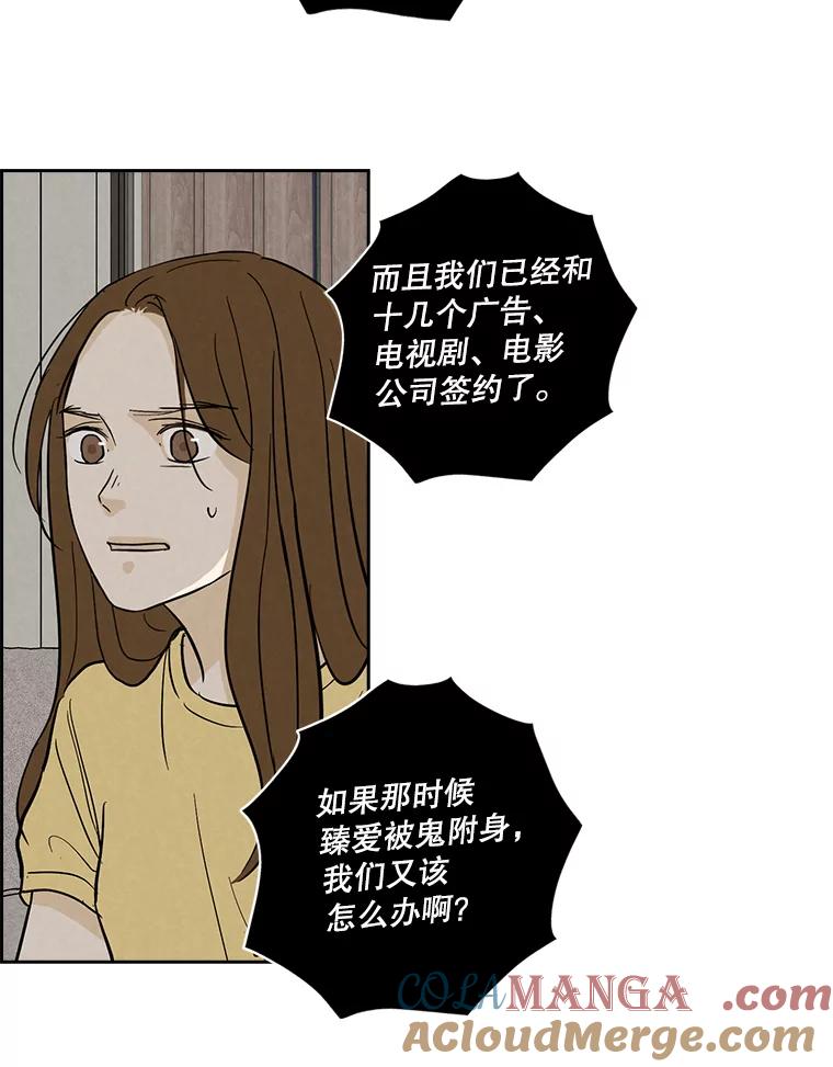 《消失的新郎》38.憾 第70页