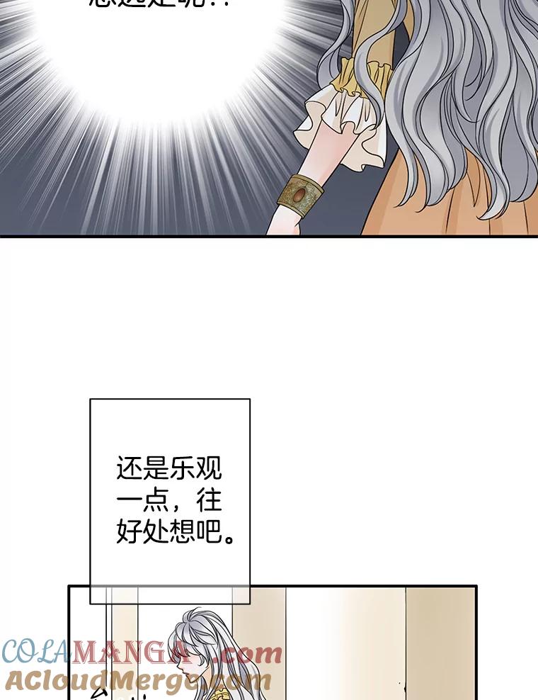 《第8位契约新娘》37.真正的夫妻 第73页