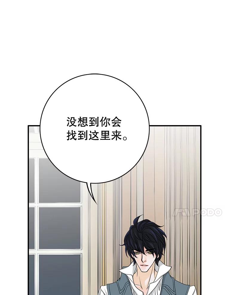 《第8位契约新娘》37.真正的夫妻 第87页