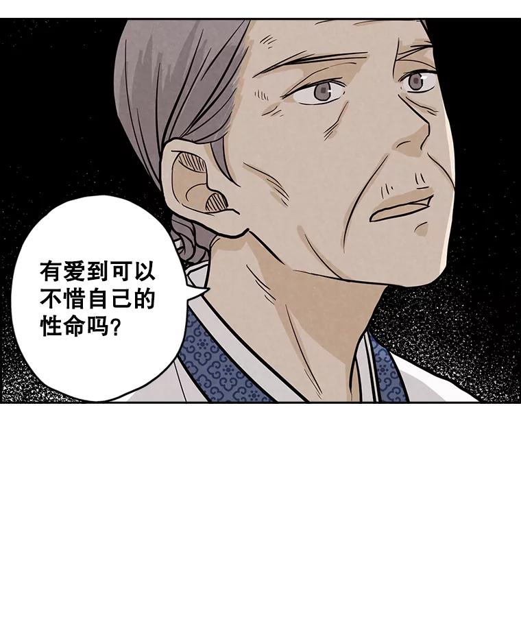 《消失的新郎》38.憾 第56页