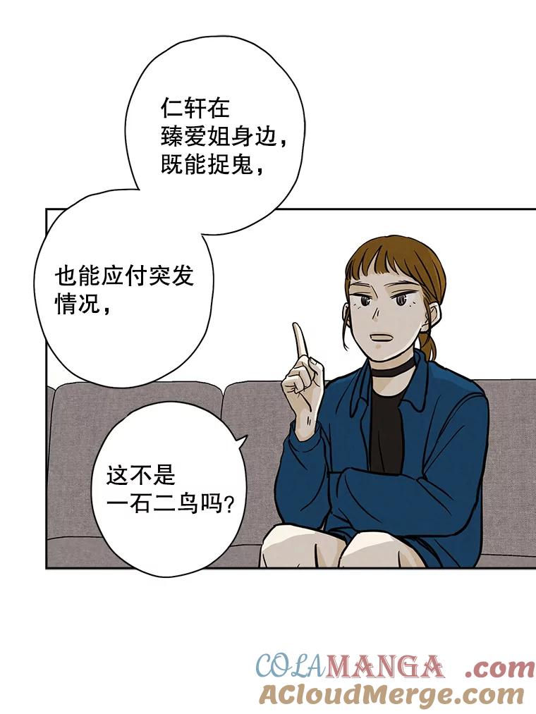 《消失的新郎》38.憾 第76页