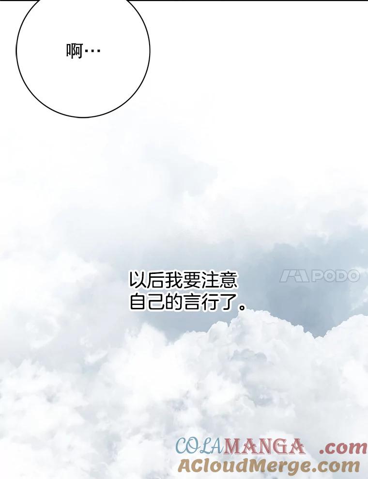 《第8位契约新娘》37.真正的夫妻 第28页
