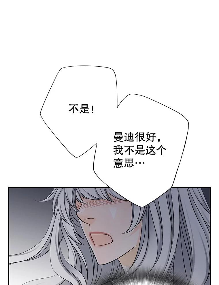 《第8位契约新娘》37.真正的夫妻 第59页