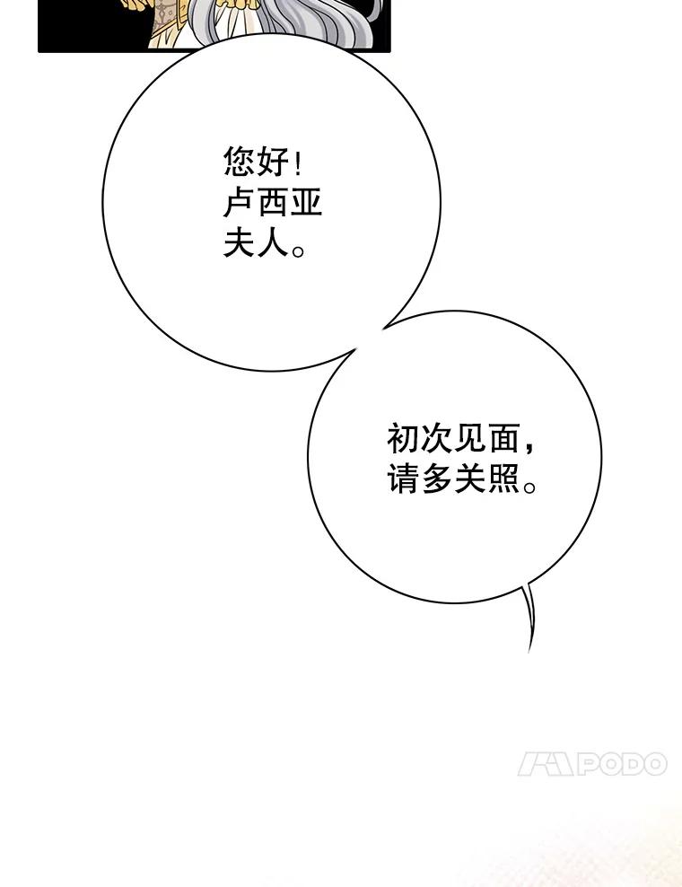 《第8位契约新娘》37.真正的夫妻 第8页