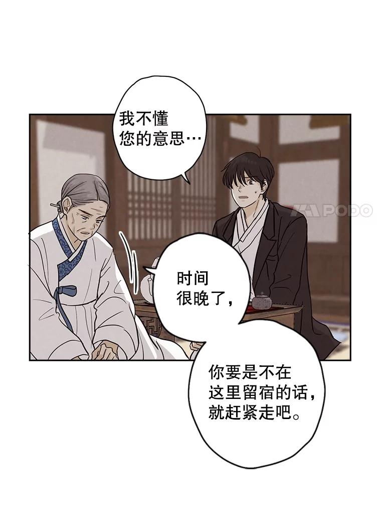 《消失的新郎》38.憾 第45页