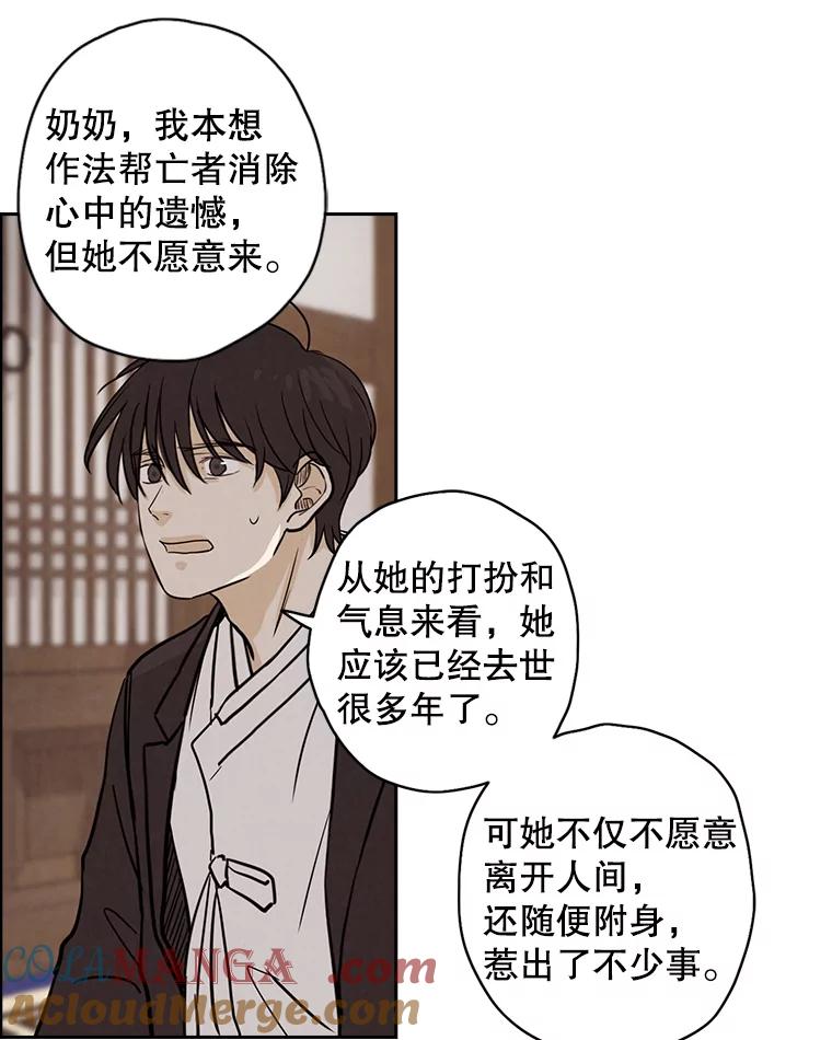 《消失的新郎》38.憾 第31页