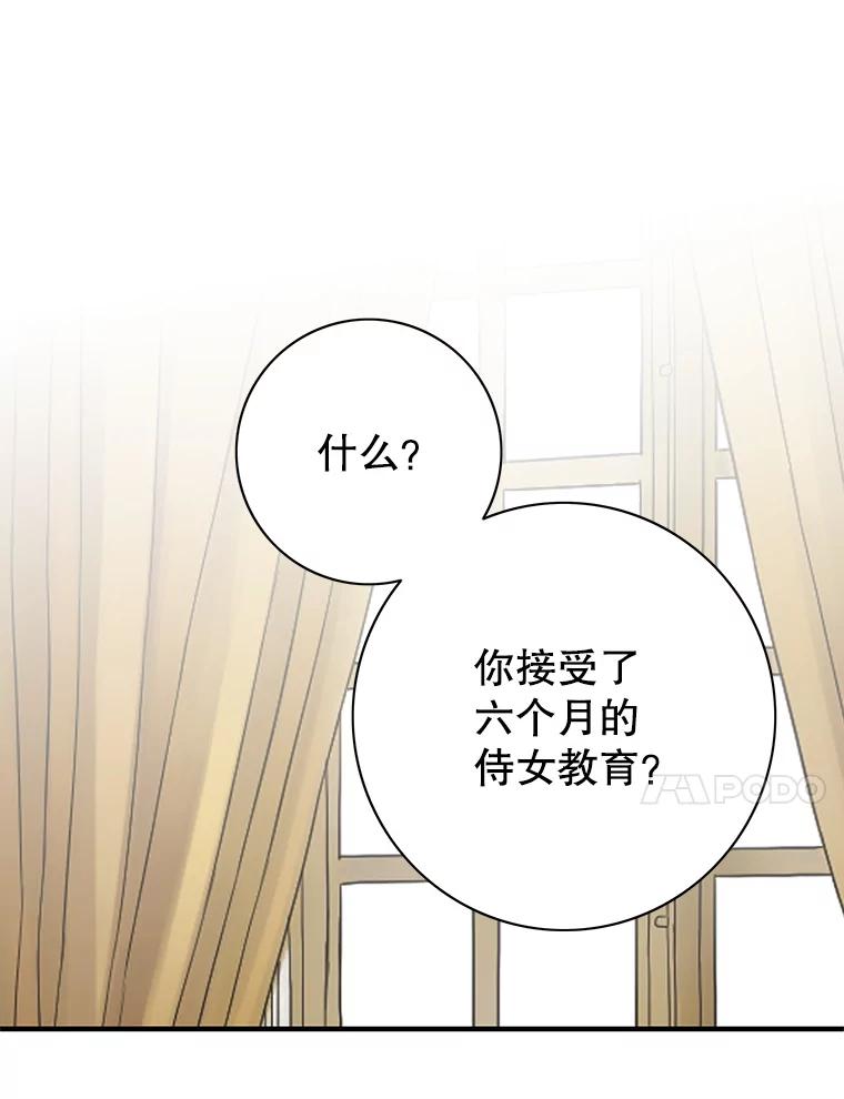 《第8位契约新娘》37.真正的夫妻 第18页