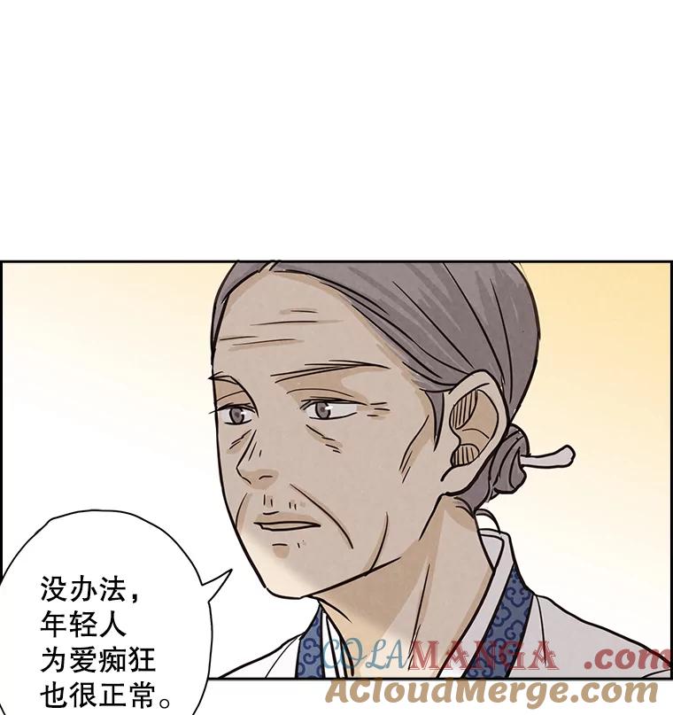 《消失的新郎》38.憾 第88页