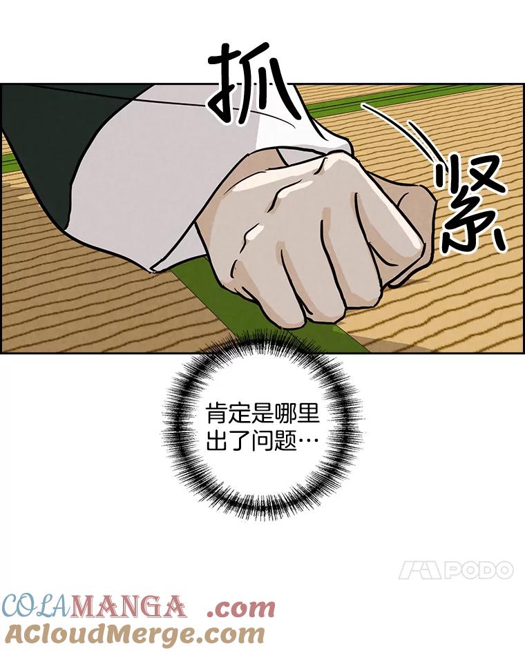 《消失的新郎》38.憾 第7页