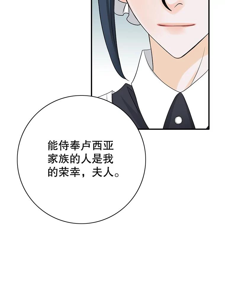 《第8位契约新娘》37.真正的夫妻 第17页