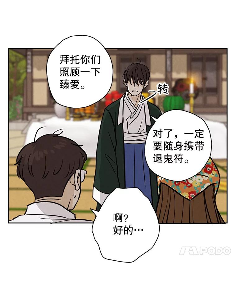《消失的新郎》38.憾 第14页