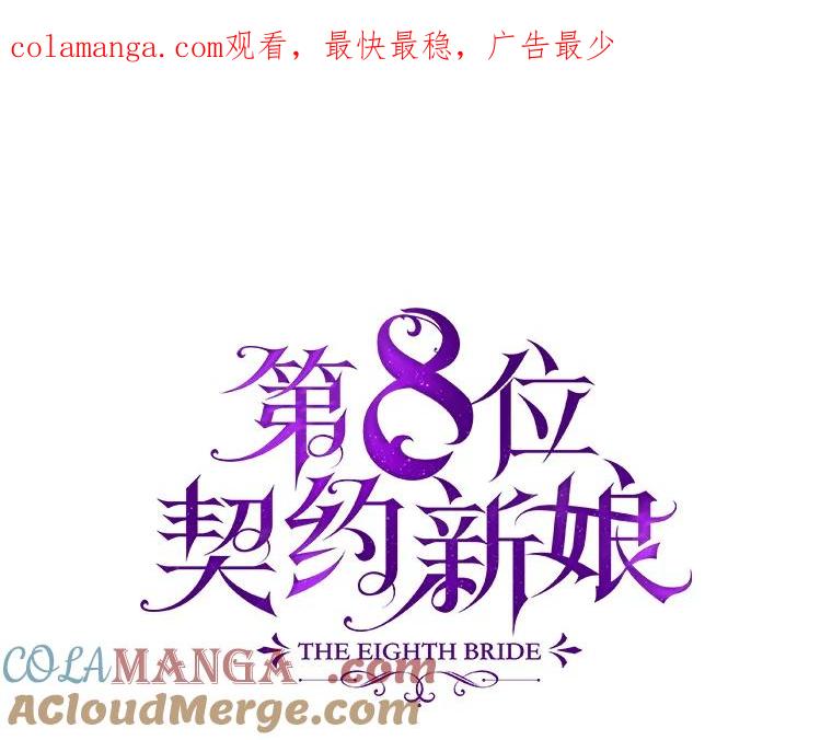 《第8位契约新娘》37.真正的夫妻 第1页