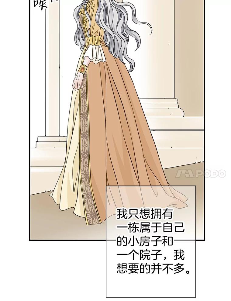 《第8位契约新娘》37.真正的夫妻 第74页