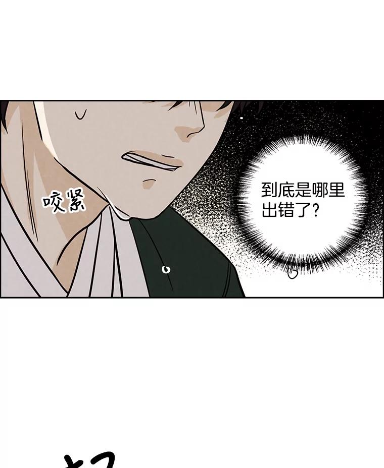 《消失的新郎》38.憾 第8页