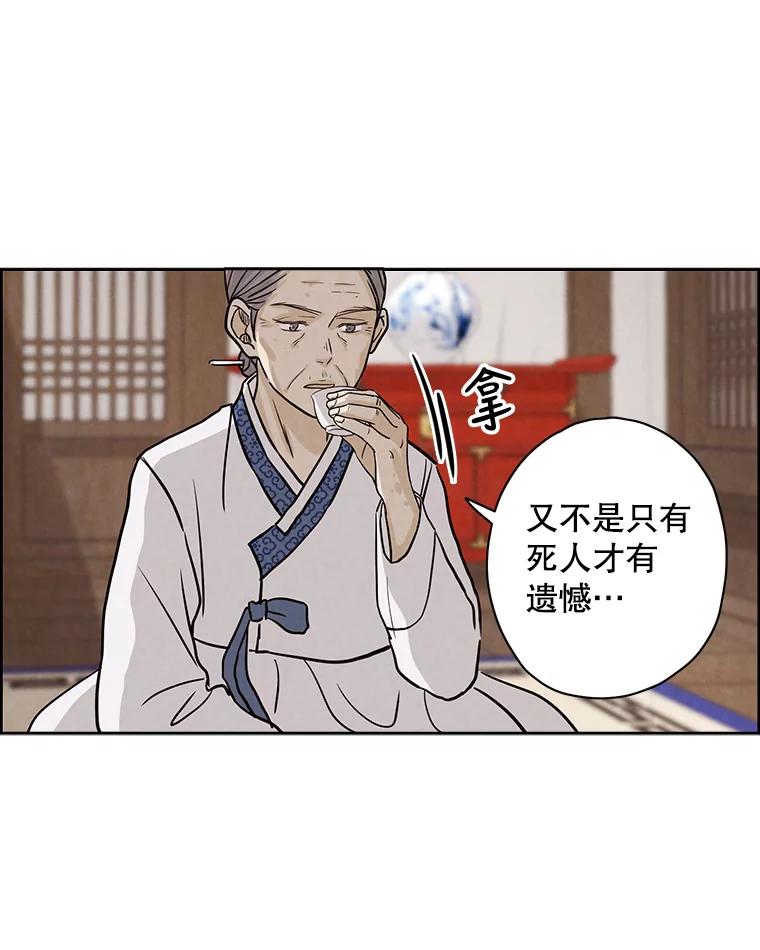 《消失的新郎》38.憾 第38页