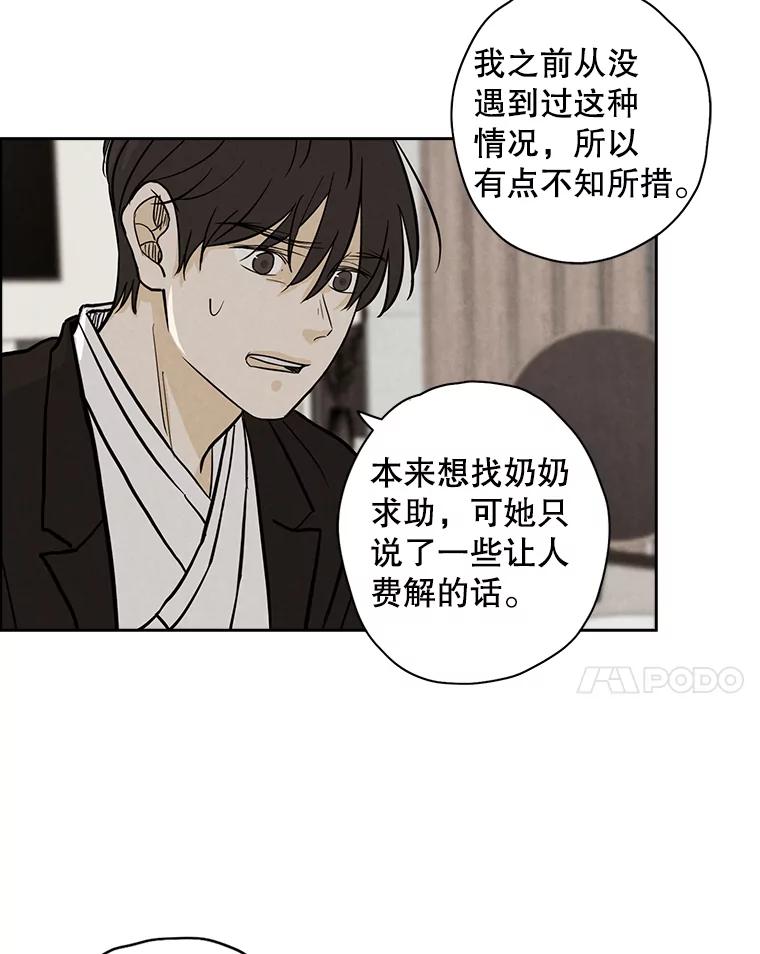 《消失的新郎》38.憾 第65页