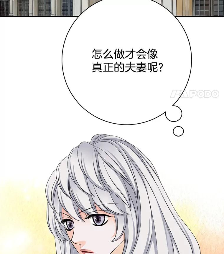 《第8位契约新娘》37.真正的夫妻 第5页