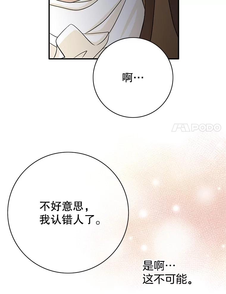 《第8位契约新娘》37.真正的夫妻 第84页